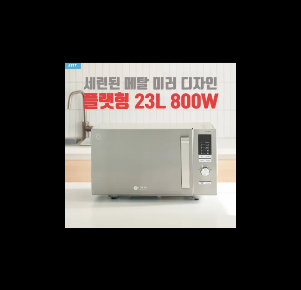 전자레인지 플랫 무회전 23리터 800W 미니 원룸 편의점 업소용 전자렌지