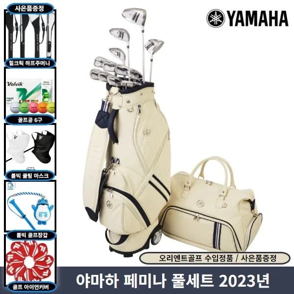 야마하 2023년 페미나 여성 12개 풀세트 오리엔트골프