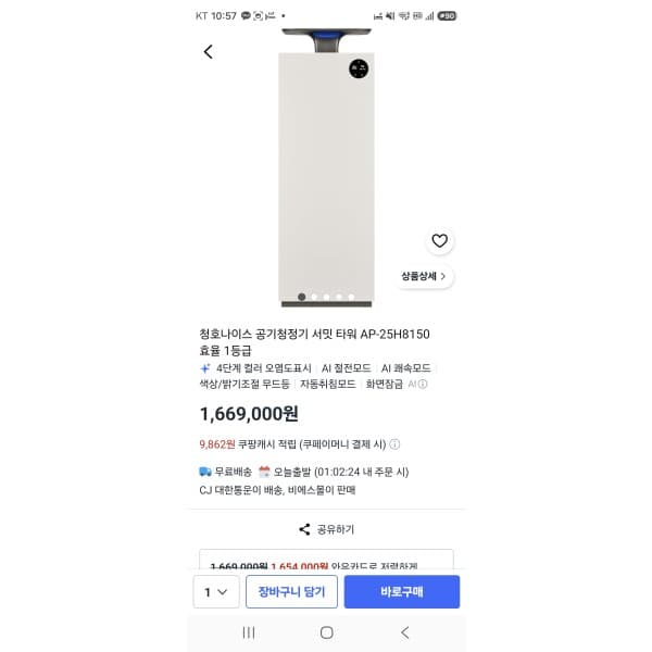청호나이스공기청정기